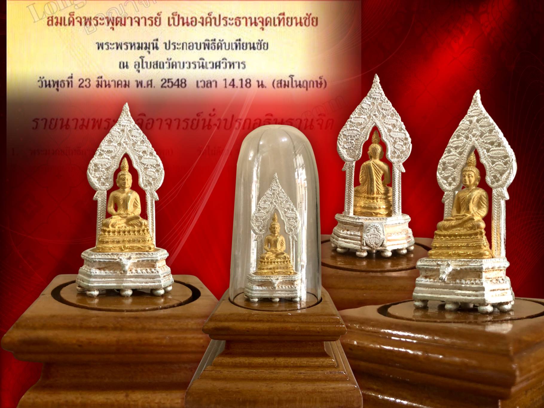 พระบูชานิรันตราย พ.ศ. 2548 หน้าตัก 2 ซ.ม. องค์พระเนื้อโลหะชุบทอง ซุ้มเงิน ฐานไม้ขนาด 2 นิ้ว สูง 4 นิ้ว พร้อมครอบแก้ว พิธีมหาพุทธาภิเษก ณ พระอุโบสถวัดบวรนิเวศวิหาร งามและหายากสุดๆ ครับ