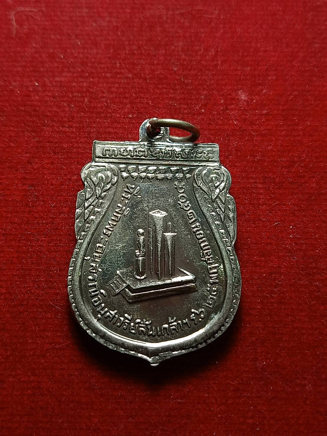 เหรียญสมเด็จพระมงกุฎเกล้าเจ้าอยู่หัว(ร.6) พระราชทานกำเนิดรักษาดินแดน ปี พ.ศ.2505 (SKU-07607)