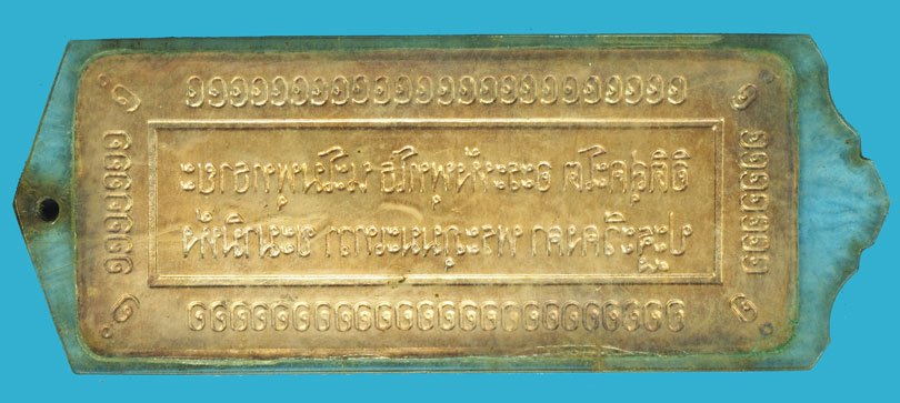 ขายแล้ว*38045 แผ่นปั้มคาถาหลวงพ่อโอภาสี อาศรมบางมด ปี 2497 เลี่ยมพลาสติกเก่าหลายสิบปี 12