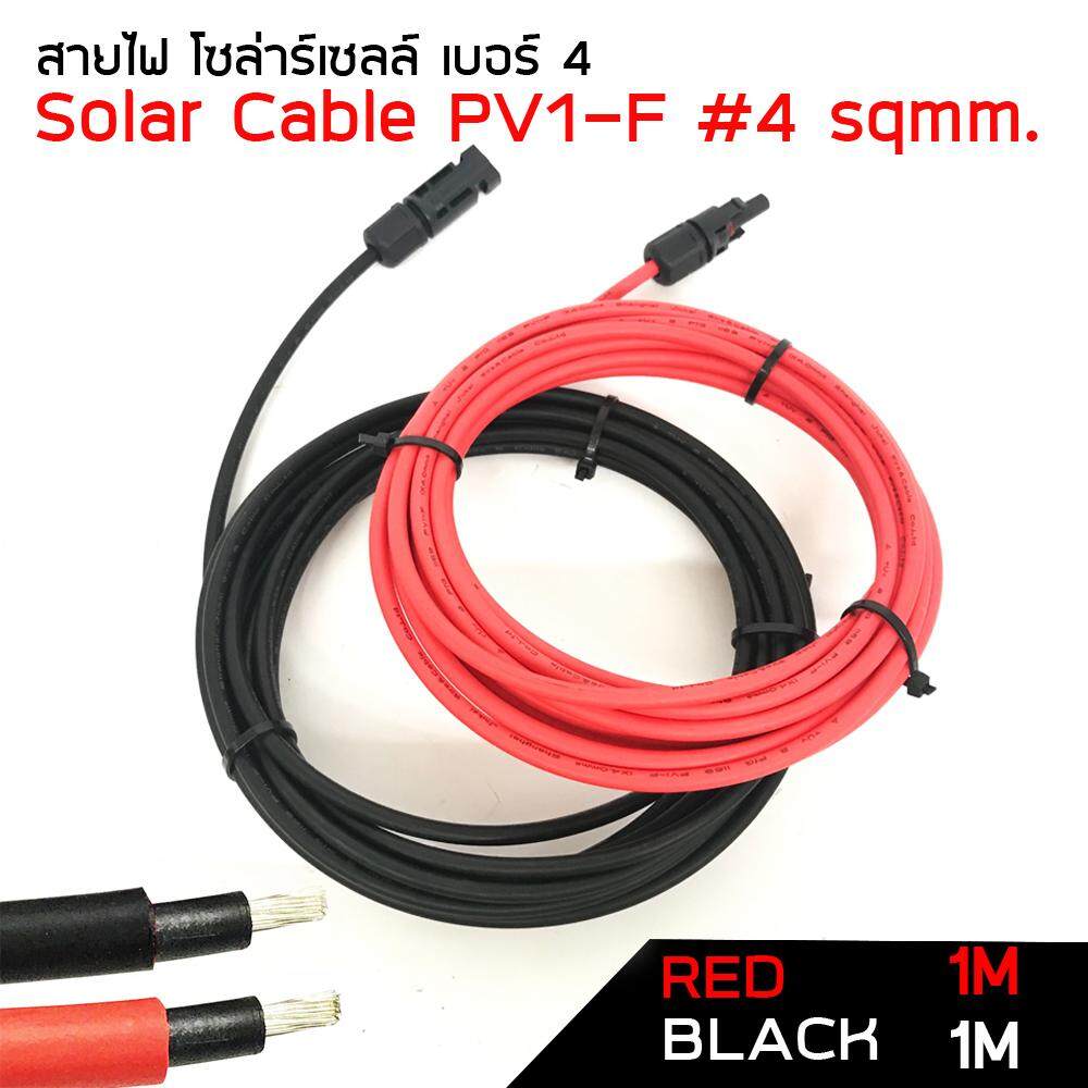 MJ-Tech สายไฟโซล่าเซลล์ PV1-F สาย PV เบอร์ 4 แพ็ก ดำ - แดง พร้อมเข้าหัว MC4