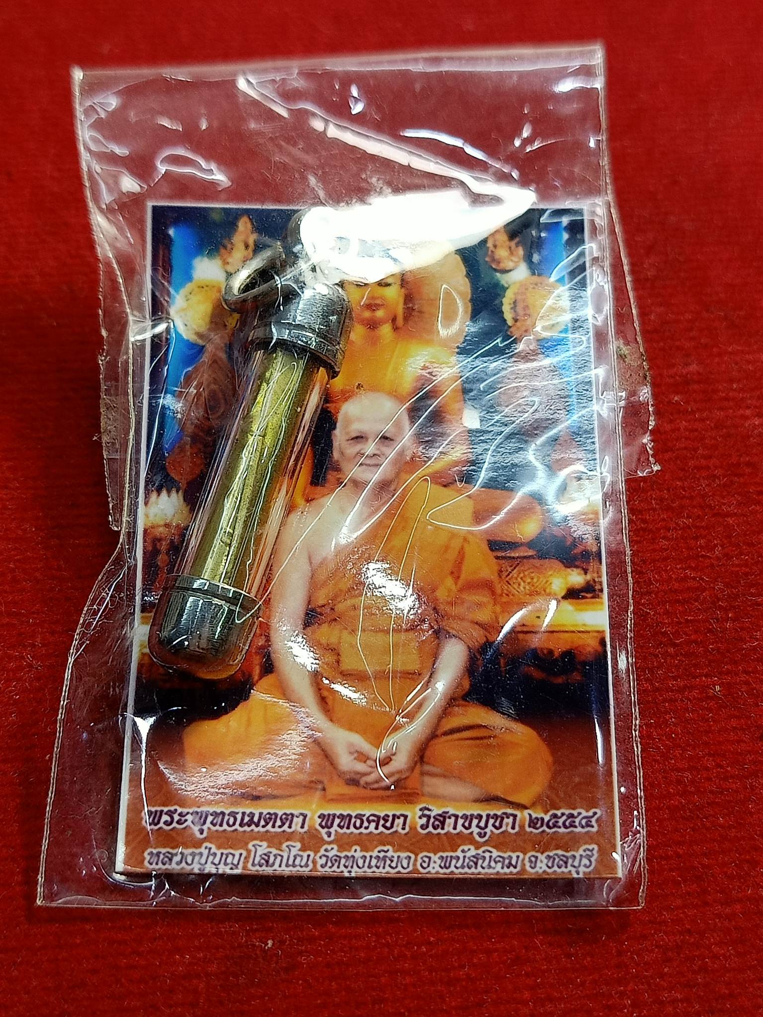 ตะกรุดหลวงปู่บุญ วัดทุ่งเหียง ชลบุรี (SKU-00697)