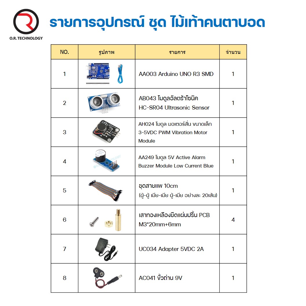 (1ชุด) PJ-RF006 ชุด ไม้เท้าคนตาบอด Arduino UNO R3 พร้อม Code และคำอธิบาย ชุดส่งเสริมการเรียนรู้ วงจรไม้เท้าสำหรับผู้พิการทางสายตา