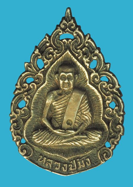 *38099 เหรียญหล่อหยดน้ำ หลวงปุ่มัง วัดเทพกุญชร ลพบุรี เนื้อเงิน 69