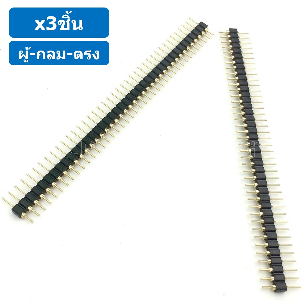 (3ชิ้น) ก้างปลา ตัวผู้ กลม ตรง 1x40 Pin 2.54mm Single Row Round Male Pin Straight Header Connector ขาต่อบอร์ด ขารอง PCB 40pin ตัวผู้-กลม-ตรง