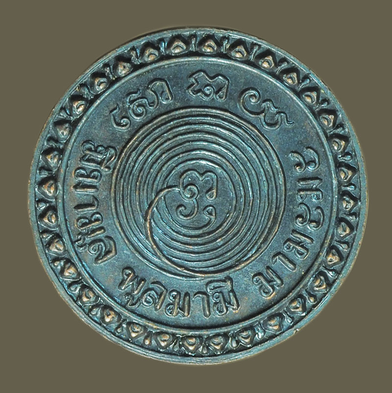 *38178 เหรียญล้อเเม็ก เจ้าคุณโกเมส วัดราชนัดดา กรุงเทพ เนื้อทองแดงรมดำ (หลวงพ่อกวย ร่วมปลุกเสก) 18