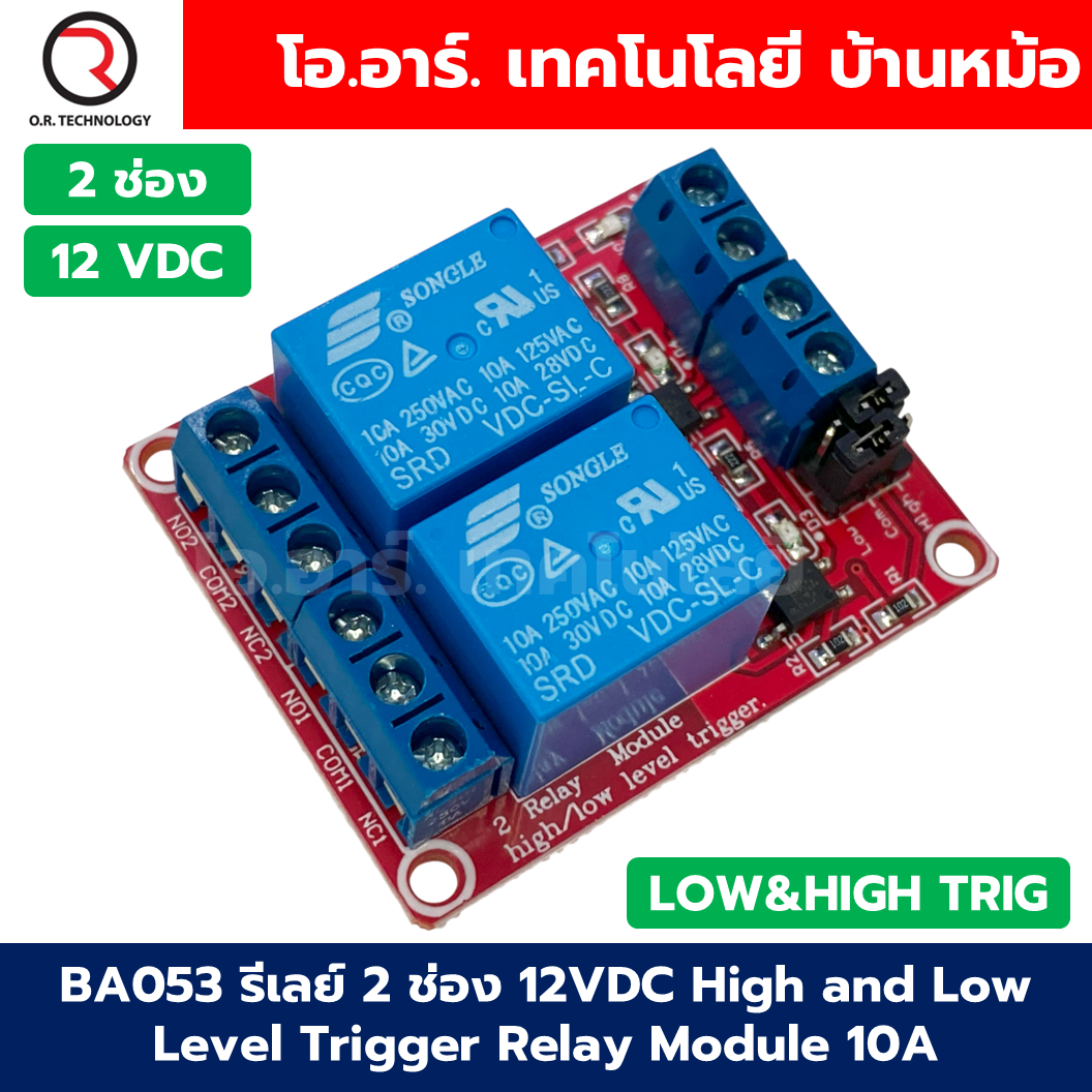 โมดูลรีเลย์ 10A แบบ Active High/Low 1/2/4/8 ช่อง 5/12/24VDC 1/2/4/8 Channel Relay DC5/12/24VDC 10A High&Low Trigger รีเลย์ Relay Module รีเลย์อาร์ดูโน่ Arduino