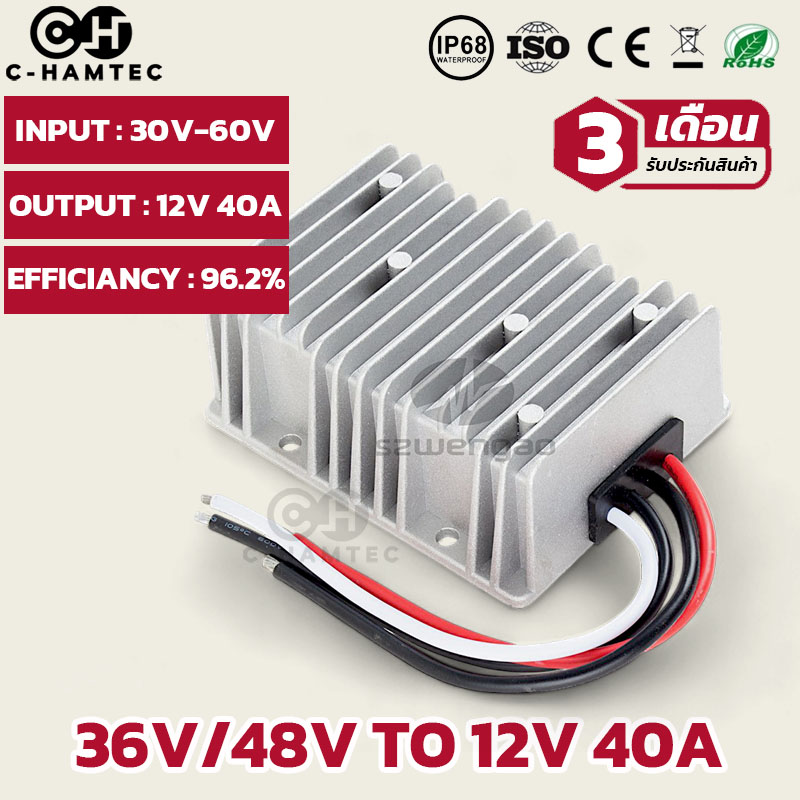 ตัวแปลงไฟ 36V/48V เป็น 12V 40A 480W รับประกัน 3 เดือน