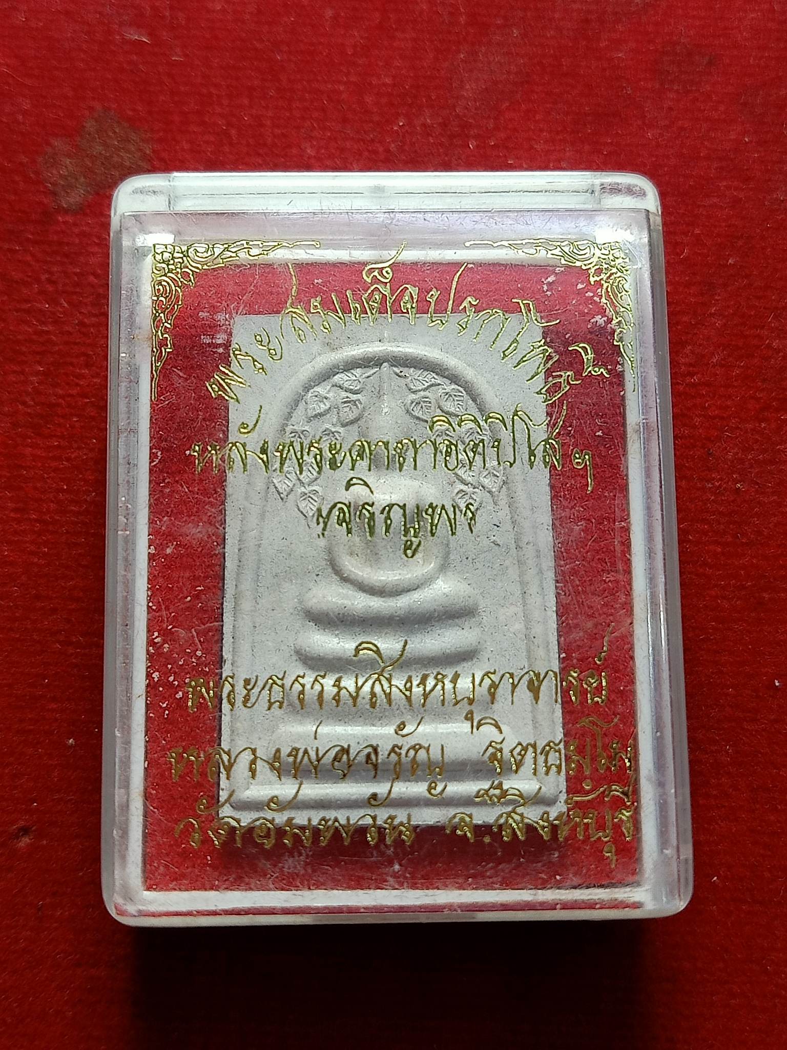 พระสมเด็จปรกโพธิ์ หลวงพ่อจรัญ วัดอัมพวัน จ.สิงห์บุรี พร้อมกล่อง (SKU-02833)