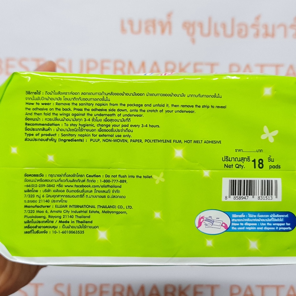 เอลิส ผ้าอนามัย 25 ซม. กลางวัน สมูธ แอนด์ ดราย 18 ชิ้น Elis Sanitary Napkin Smooth & Dry 25 cm. Day 18 Pads