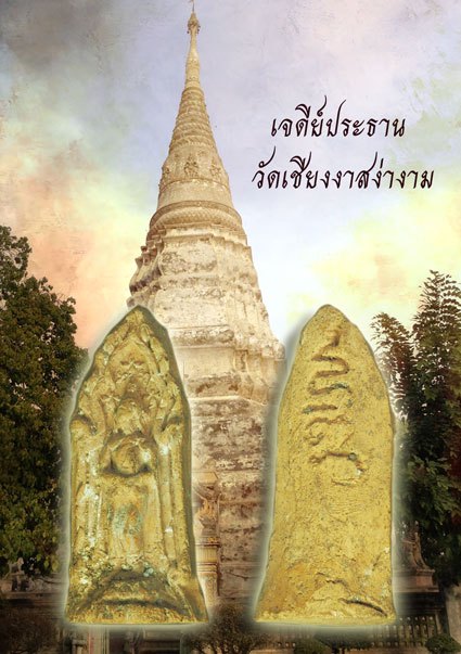 *39131 พระกรุพิมพ์ปางถวายเนตร วัดเชียงงา บ้านหมี่ ลพบุรี เนื้อดิน 13