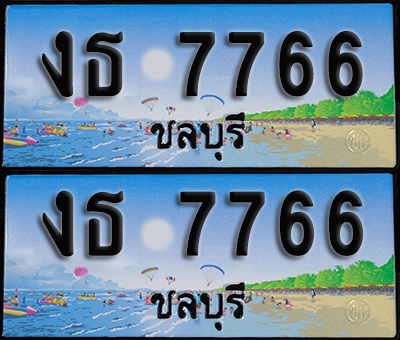 ทะเบียน 7766 – งธ 7766 ชลบุรี ผลรวมดี 32 (1)