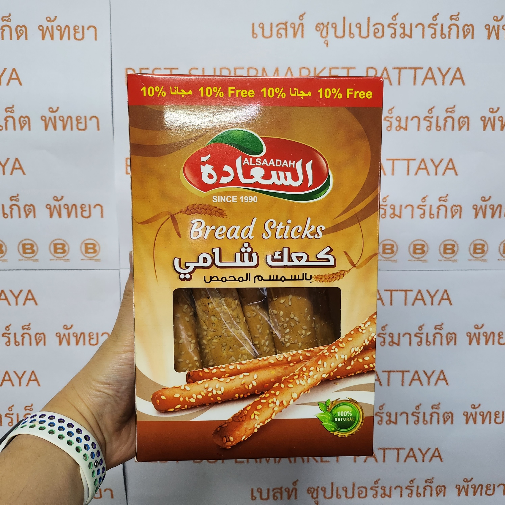 อัลซาดา ขนมปังอบกรอบชนิดแท่ง 350 กรัม Alsaadah Bread Stick 350 g.