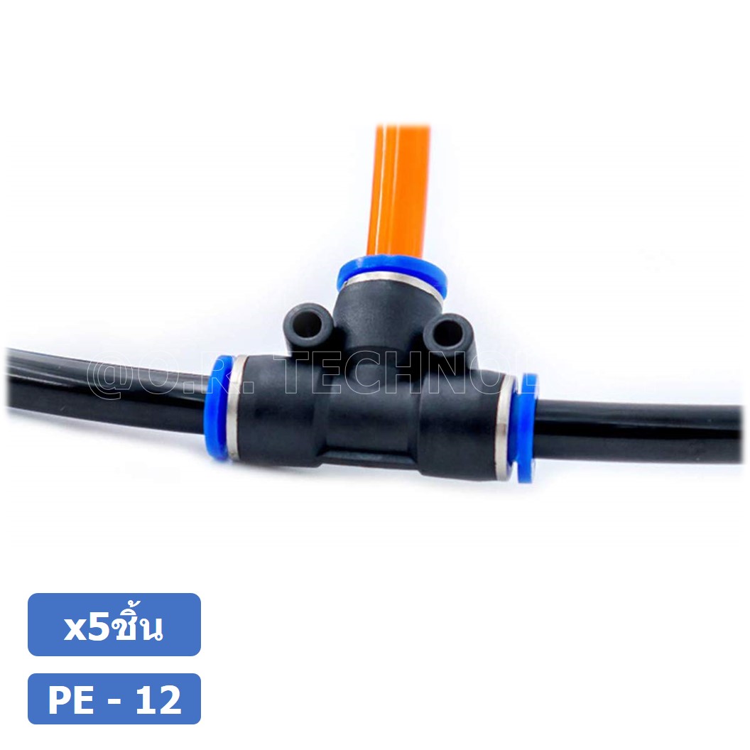 (5ชิ้น) PE-12 ข้อต่อลม 3 ทาง ตัวT ข้อต่อ PU ฟิตติ้งลม 3 way Quick coupling Air Connector Pneumatic Equal Union Tee