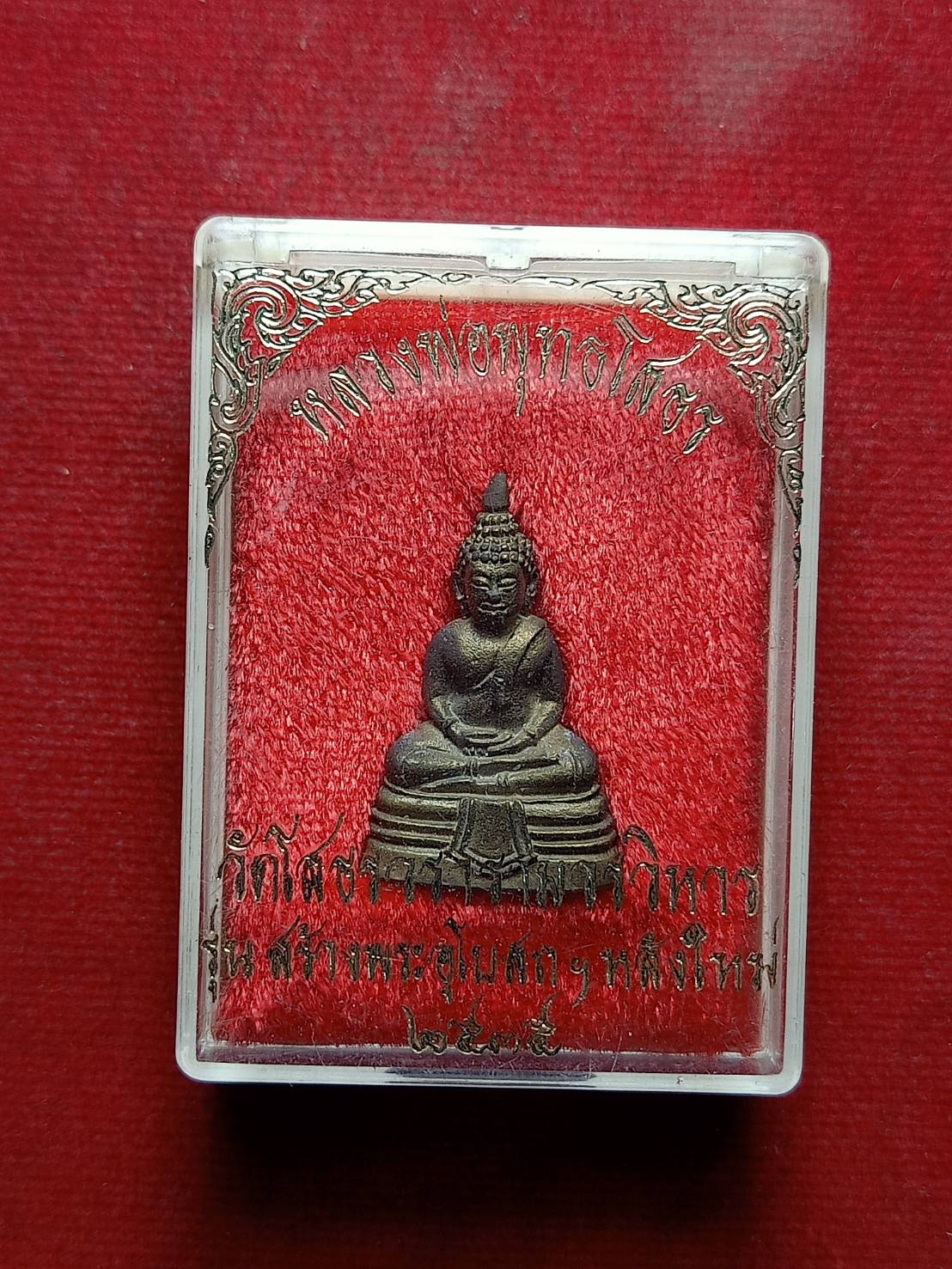 พระกริ่ง หลวงพ่อโสธร วัดโสธรวราราม จ.ฉะเชิงเทรา ปี 2535 พร้อมกล่อง (SKU-05807)