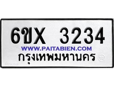 จองทะเบียนรถ 6ขx 3234 จากกรมขนส่ง อย่างถูกต้อง