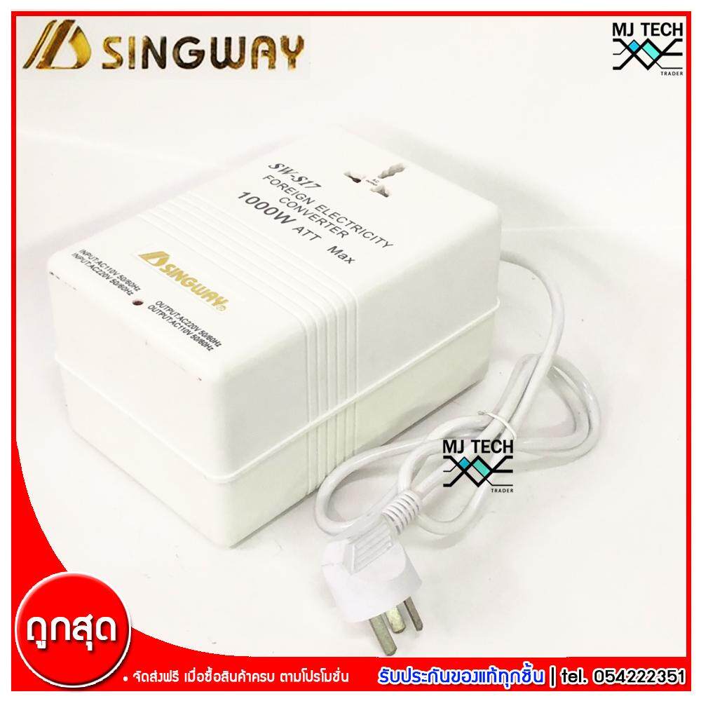 Singway Power Converter ขนาด 1000W แปลงไฟจาก AC 220/240 เป็น AC 100/120 V รุ่น SW-S17