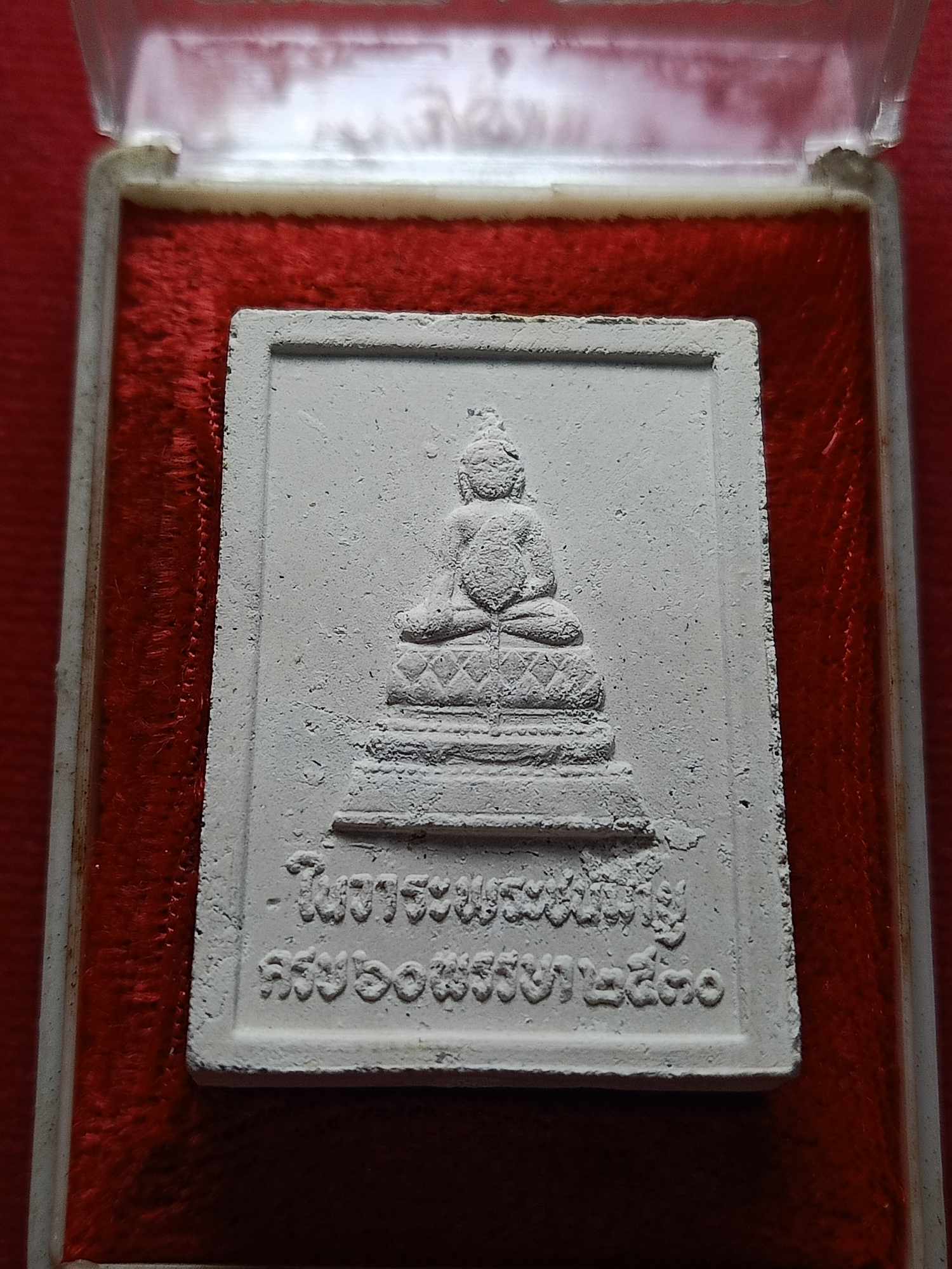พระผงในหลวง ร.9 ครบ 60 พรรษา พร้อมกล่อง (SKU-04584)
