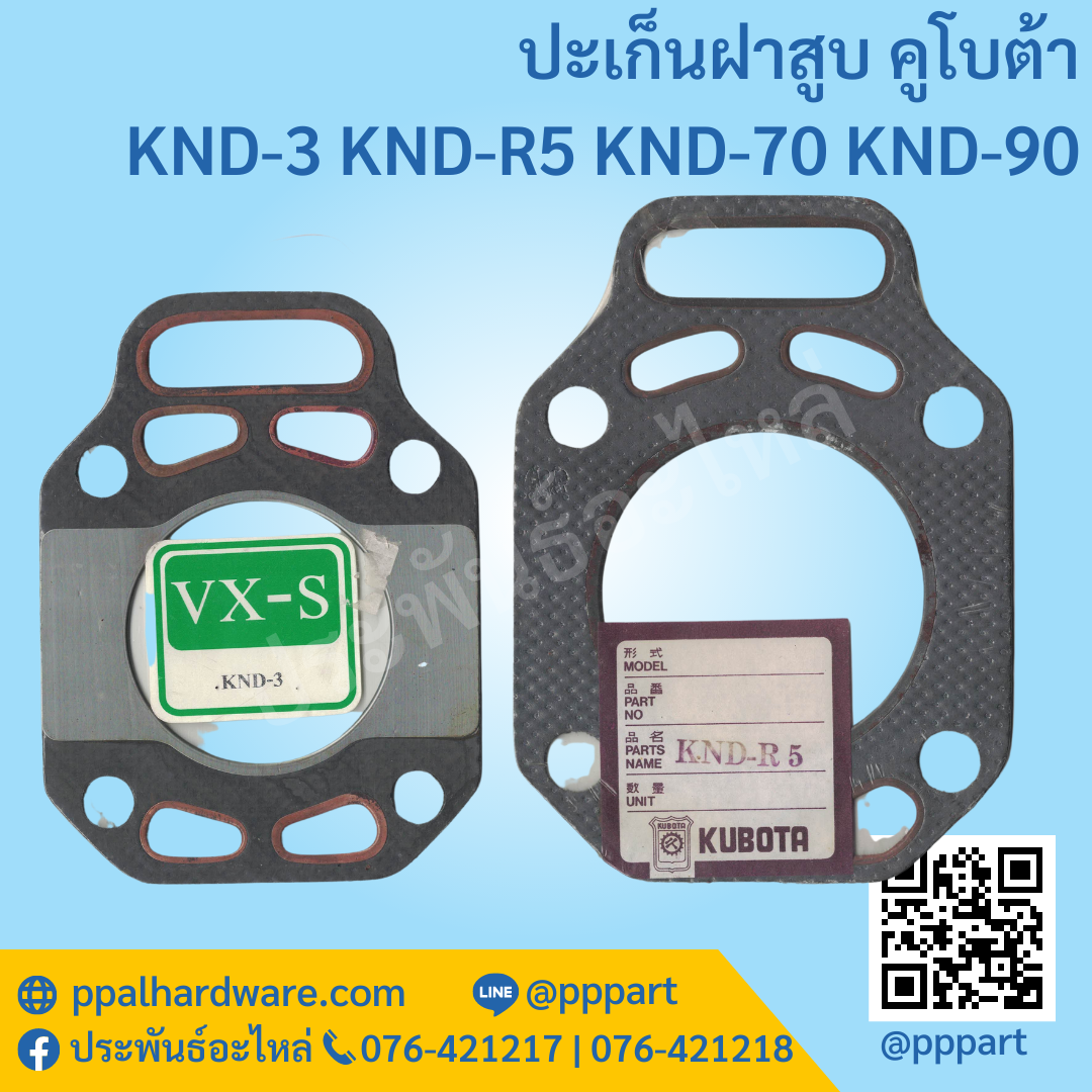 ปะเก็นฝาสูบ คูโบต้า รุ่น KND