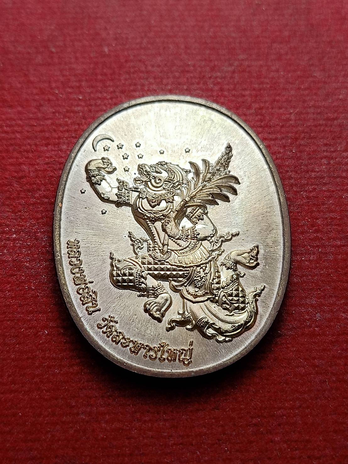 เหรียญหลวงพ่อสิน วัดละหารใหญ่ จ.ระยอง ปี 2559 (SKU-09428)