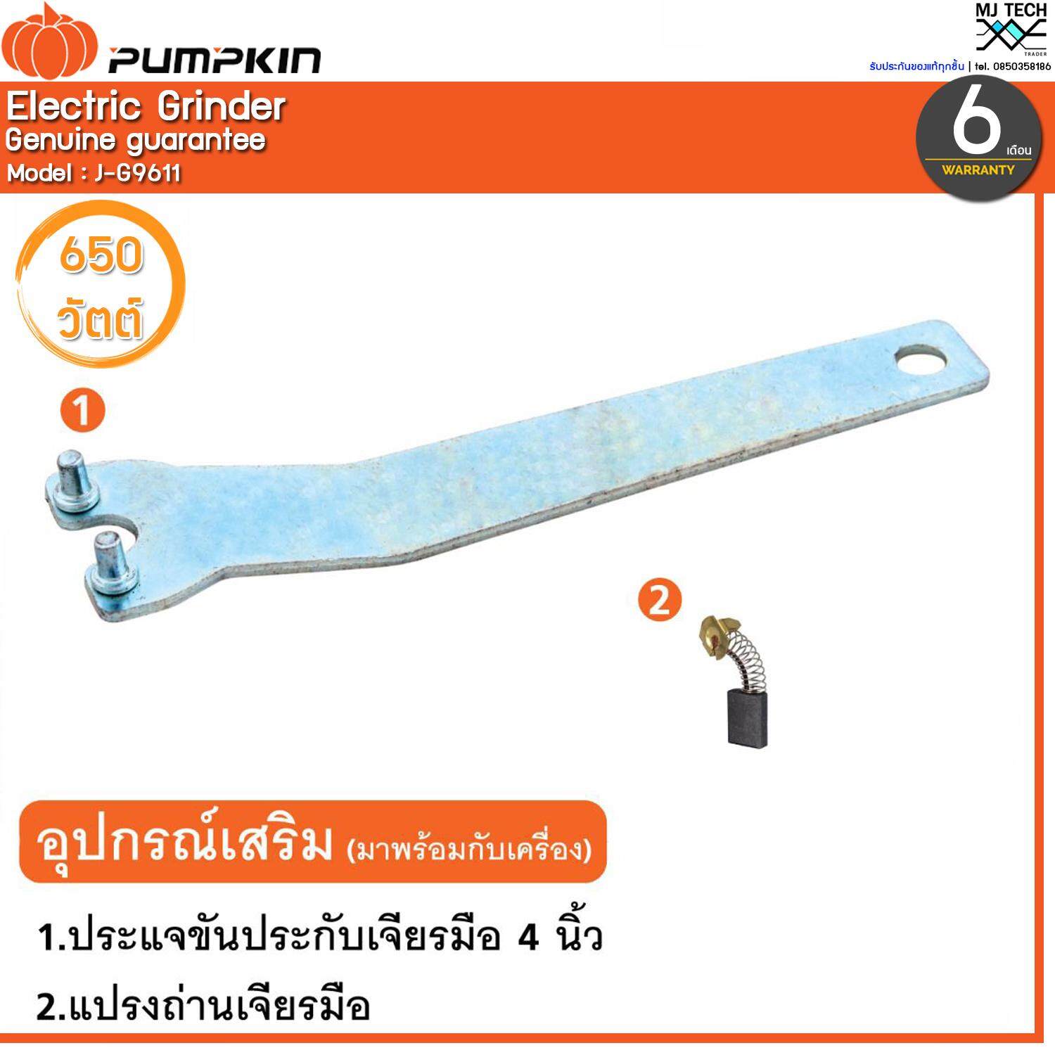 Pumpkin เครื่องเจียร์ 4 นิ้ว ขนาด 650W รุ่น J-G9611