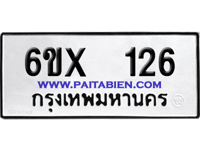 จองทะเบียนรถ 6ขx 126 จากกรมขนส่ง อย่างถูกต้อง