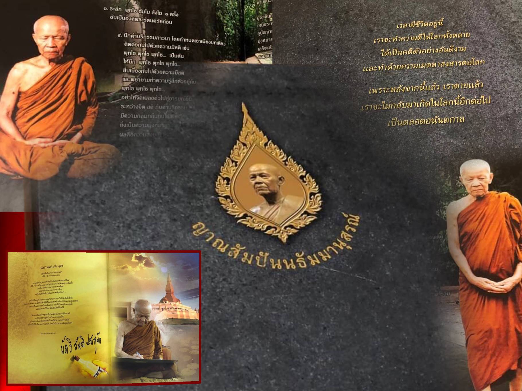 หนังสืออนุสรณ์ที่ระลึกอนุสรณ์งานพระราชทานเพลิงสรีระสังขาร หลวงตามหาบัว ญาณสัมปันโน วัดป่าบ้านตาด จ.อุดรธานี