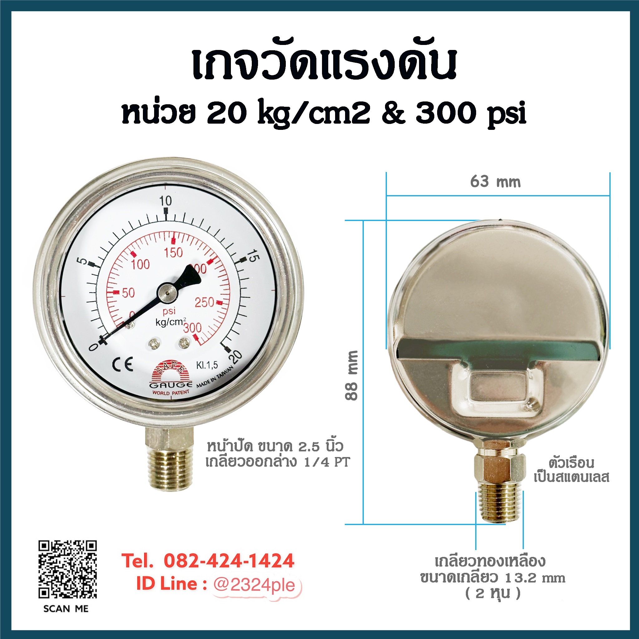 เกจวัดแรงดัน หน้าปัด 2.5 นิ้ว 20kg/cm2 , 300psi เกลียวทองเหลือง 1/4 PT