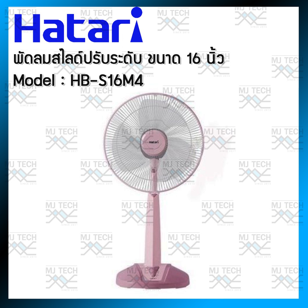 พัดลมสไลด์ ฮาตาริ Hatari 16" รุ่น HB-S16M4
