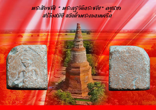 *36761 พระสิบชาตตัดเดี่ยว กรุวัดกระชาย อยุธยา เนื้อดิน(ใช้แทนขุนแผนกรุ บ้านกร่างได้) 13
