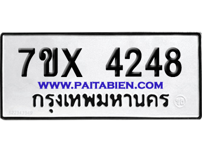 จองทะเบียนรถ 7ขx 4248 จากกรมขนส่ง อย่างถูกต้อง