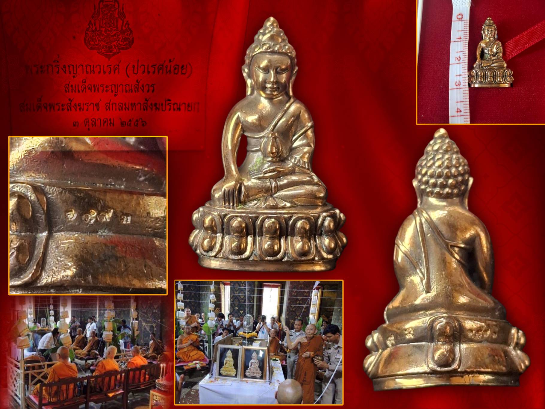 พระกริ่งพุทธญาณวเรศ (ปวเรศน้อย) พิมพ์ใหญ่ (เนื้อนวะโลหะ) ที่ระลึกมงคลศตวรรษ สมเด็จพระญาณสังวร สมเด็จพระสังฆราช ปี 2556 กล่อง
