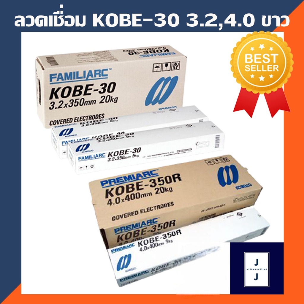 ลวดเชื่อมไฟฟ้า 3.2มม. 20kg. KOBE-30 4.0 มม.(ราคารวมแวท) โกเบขาว ลวดเชื่อม เชื่อมง่ายทนทาน เชื่อมสวย เหมาะสำหรับเชื่อมเหล็ก