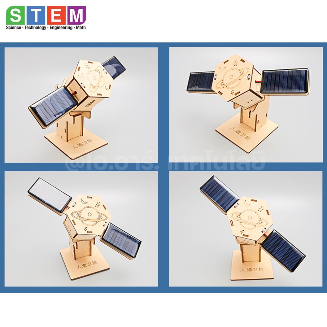 T-M214 ชุดประกอบไม้ ดาวเทียม พลังงานแสงอาทิตย์ Solar Artificial Satellite Wooden Kit STEM Education ของเล่นเสริมทักษะ เสริมพัฒนาการ