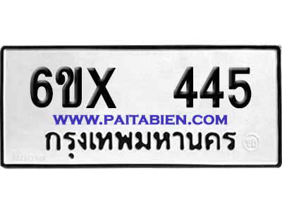 จองทะเบียนรถ 6ขx 445 จากกรมขนส่ง อย่างถูกต้อง