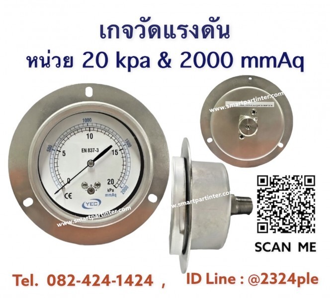 YEC เกจวัดแรงดันต่ำ 20 Kpa & 2000 mmAq