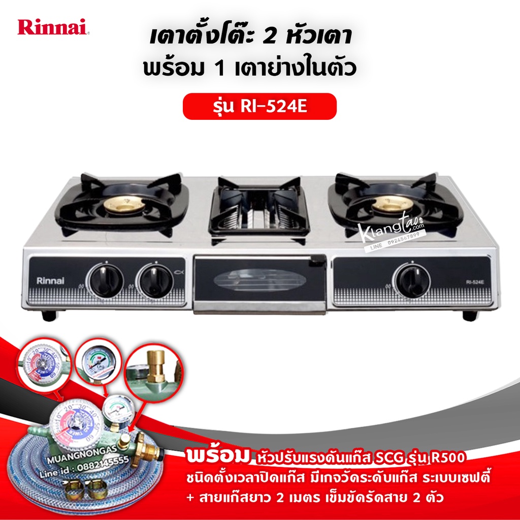 RINNAI เตาแก๊สตั้งโต๊ะ 2 หัวเตา พร้อมเตาย่าง รุ่น RI-524E ตัวใหม่มาแทนรุ่น RI-514E พร้อมหัวปรับตั้งเวลา เซฟตี้ มีเกจวัด