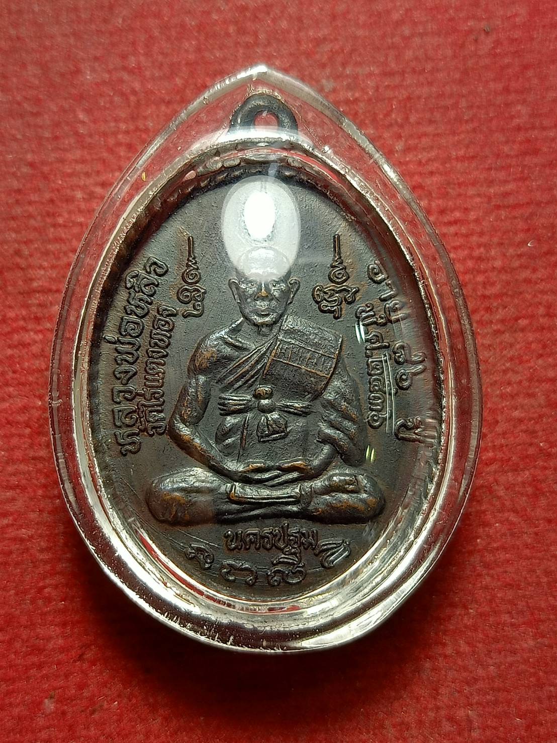 เหรียญเต่าหลวงปู่หลิว รุ่นมีกำไร วัดไร่แตงทอง จ.นครปฐม ปี 2536 (SKU-11431)