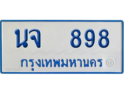 ทะเบียนรถตู้ 898 เลขทะเบียน นจ 898 ผลรวมดี 36 (เลขมงคล)