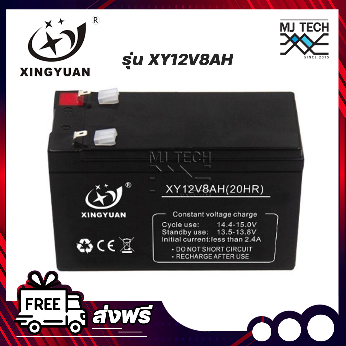 xingyuan แบตเตอรี่ (แห้ง) รุ่น XY12V8AH รถไฟฟ้าเด็ก ไฟฉุกเฉิน ระบบเตือนภัย แบตเตอรี่สำรองไฟ UPS (ฺbatt) ส่งฟรีทั่วประเทศ