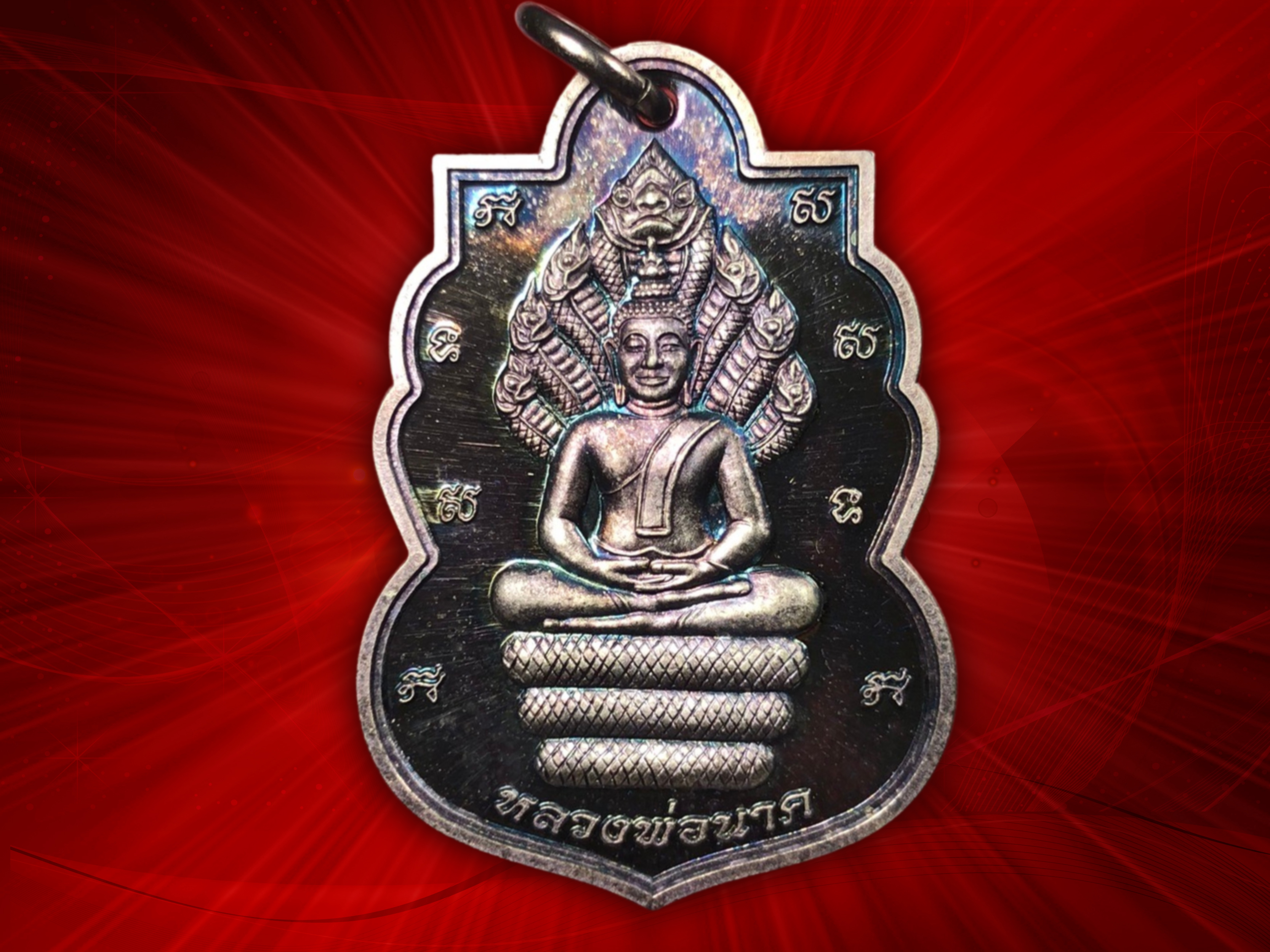 เหรียญหลวงพ่อนาค (นาคปรก) หลังพระอินทราธิราช วัดโพธิ์ศรี จ.สิงห์บุรี เนื้อเงินขัดเงา พระเทพวิสุทธิกวี วัดบวรนิเวศวิหาร จัดสร้างเพื่อเป็นที่ระลึก 5 ธนวาคม 2559 พร้อมกล่องเดิม งามและหายากสุดๆ ครับ