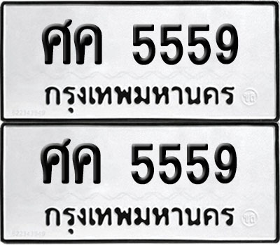 PAITABIEN 5559 ทะเบียน ศค 5559 (12)