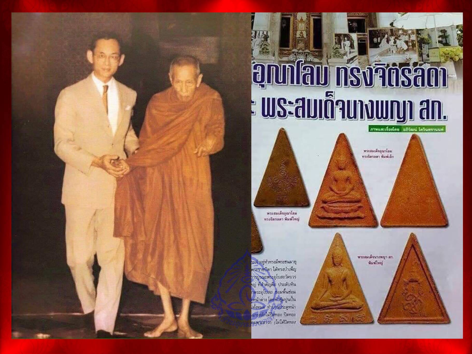 พระสมเด็จอุณาโลมทรงจิตรลดา. ใหญ่+เล็ก ปี19 พิมพ์ใหญ่+เล็ก งามๆ 2 องค์ พระเกจิคณาจารย์และวิปัสสนาจารย์ทั่วประเทศ ร่วมพิธีมหาพุทธาภิเษก (หลวงปู่โต๊ะปลุกเสก 7 วัน) สภาพสวยงาม ของดีที่ราคาไม่แพง ยังมีอยู่จริง.. งามและหายากสุดๆ ครับ