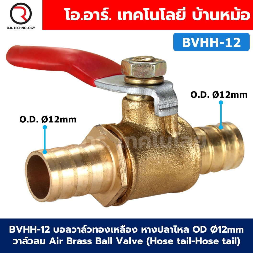 BVHH บอลวาล์วทองเหลือง หางปลา-หางปลา วาล์วลม ก้านแดง Air Brass Ball Valve Hose tail-Hose tail ก๊อกลมทองเหลือง บอลวาล์วลม วาล์วลมทองเหลือง วาล์วปั๊มลม