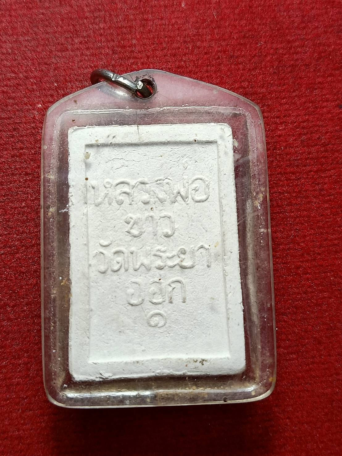 พระผงหลวงพ่อขาว วัดพระยาออก ลพบุรี รุ่นแรก ปี 2514 (SKU-12822)