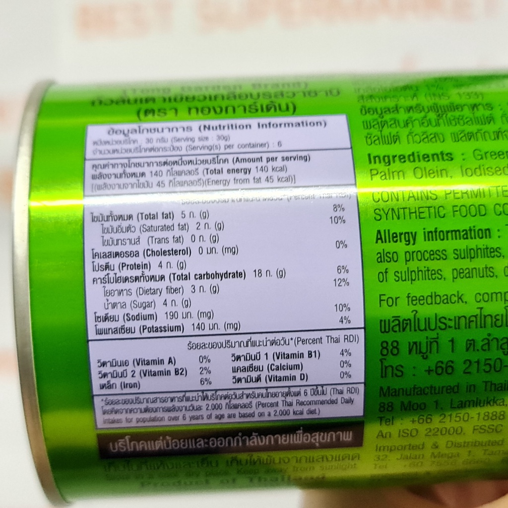 ทองการ์เด้น ถั่วลันเตาเขียว เคลือบรสวาซาบิ 180 กรัม Tong Garden Wasabi Coated Green Peas 180 g.