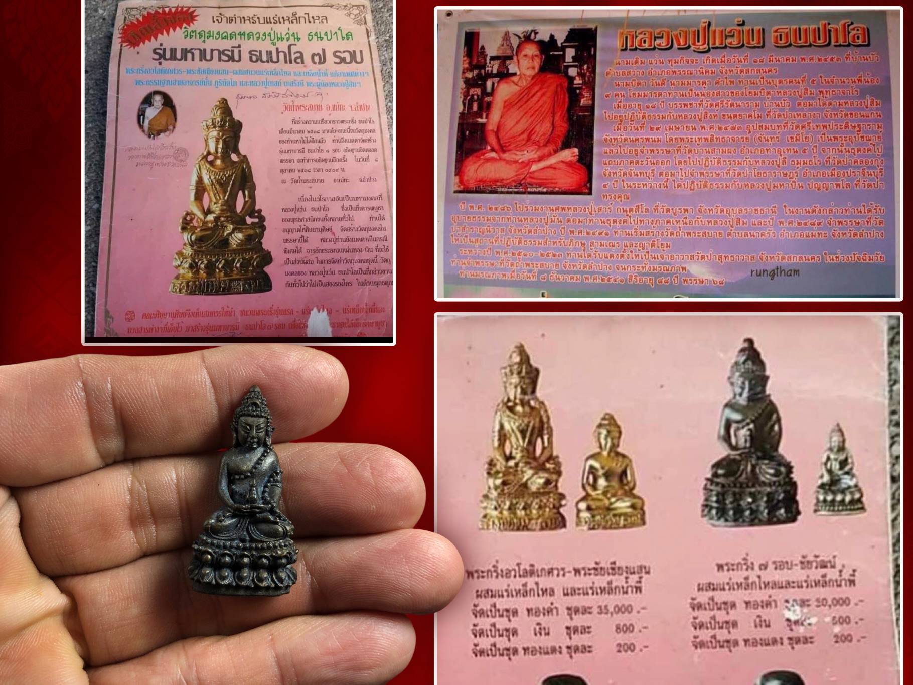 พระกริ่งหลวงปู่แว่น ธนปาโล รุ่นมหาบารมี ธนปาโล ๗ รอบ พ.ศ.๒๕๓๘ วัดถ้ำพระสบาย เนื้อทองแดง ผสมแร่เหล็กไหลและเหล็กน้ำพี้ พระสวยงามติดรุ้งพร้อมกล่องเดิมๆ งามและหายากสุดๆ
