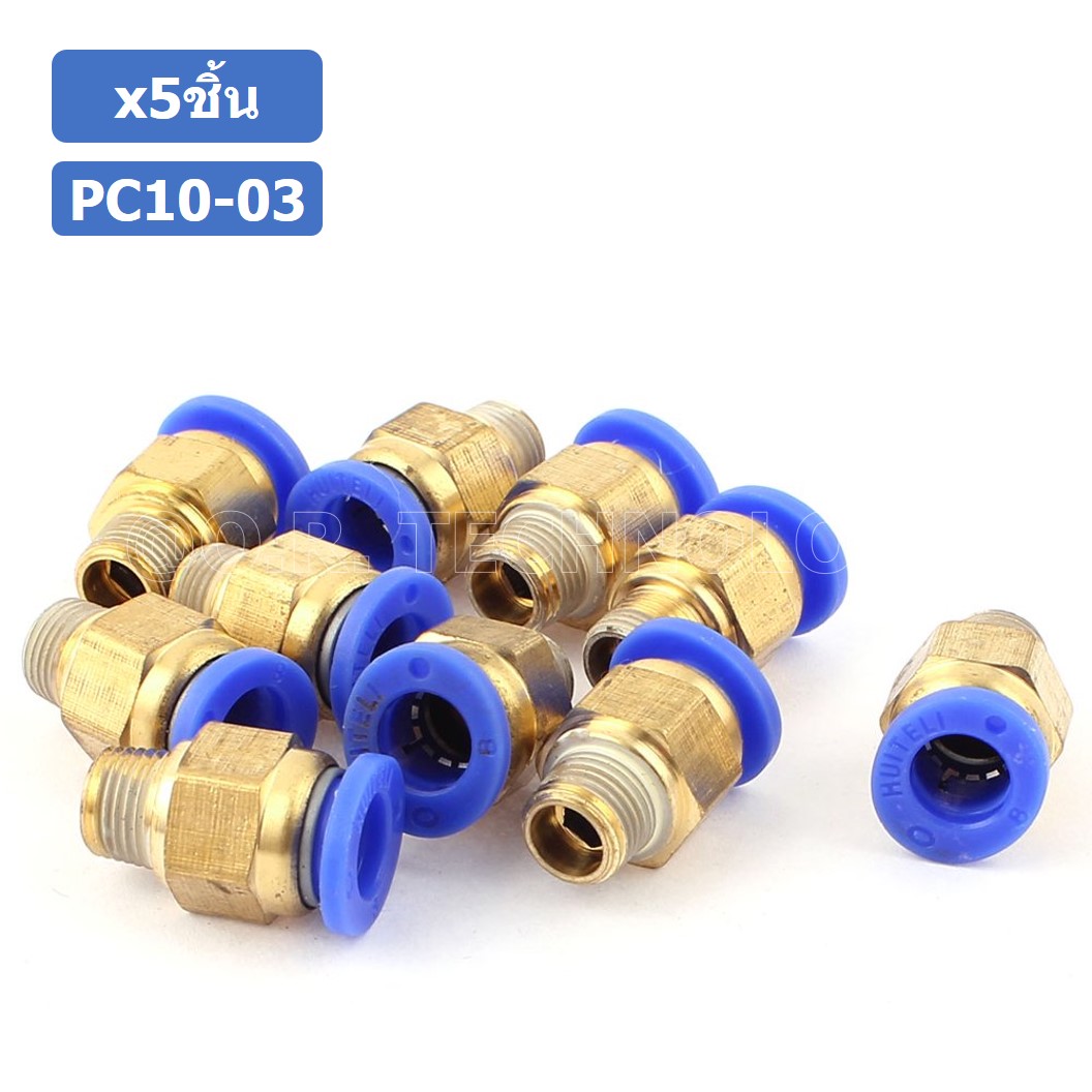 (5ชิ้น) PC10-03 ข้อต่อลมทองเหลืองเกลียวนอก ข้อต่อลม ข้อต่อทองเหลือง ข้อต่อนิวเมติก ข้อต่อลมเกลียวนอก Male Thread Straight Pneumatic Quick Connectors Fitting