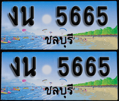 ทะเบียน 5665 – งน 5665 ชลบุรี (1)