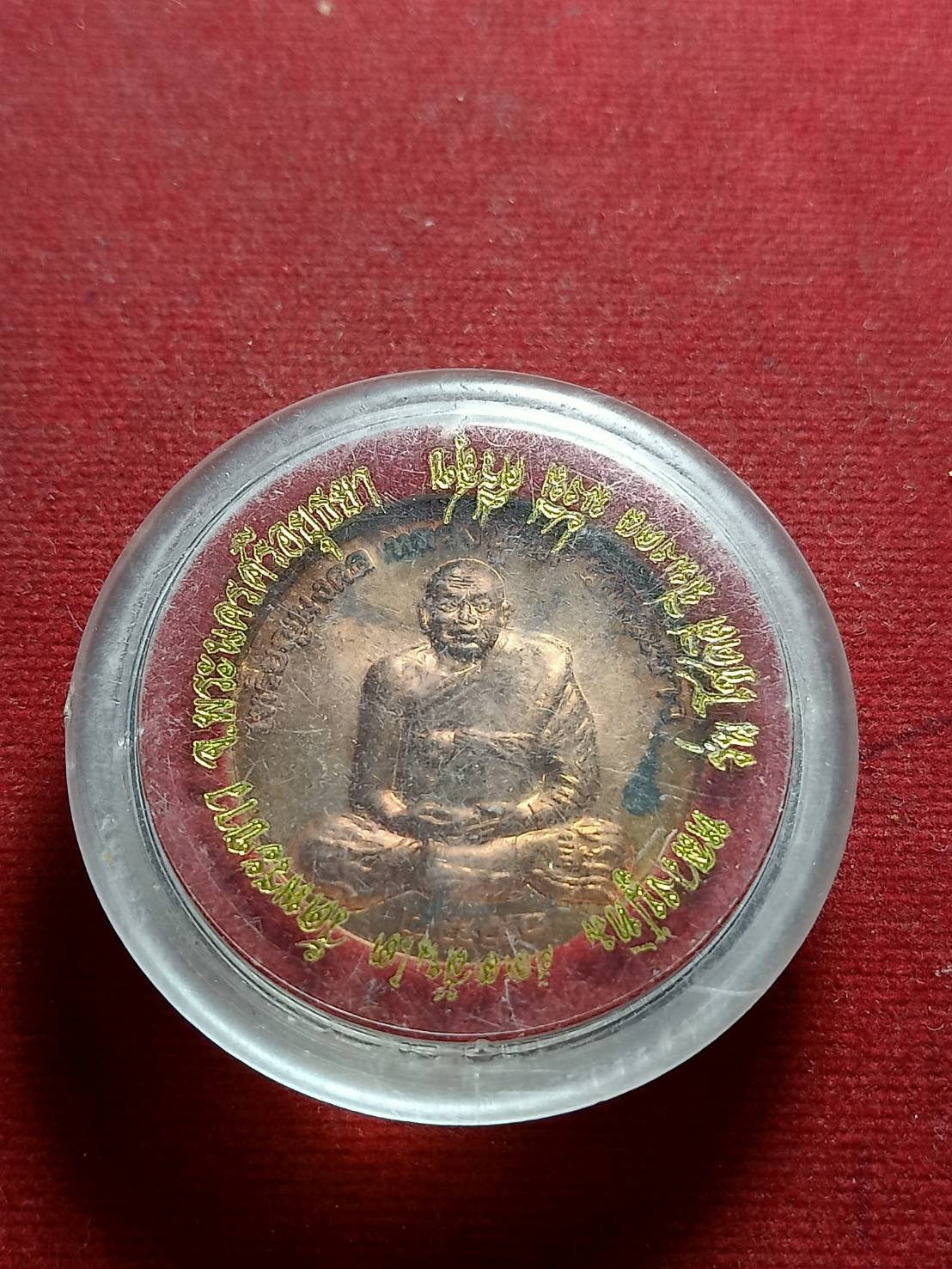 เหรียญหลวงปู่ทิม วัดพระขาว จ.อยุธยา ปี 2550 (SKU-05759)