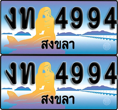 ทะเบียน 4994 – งท 4994 สงขลา (1)